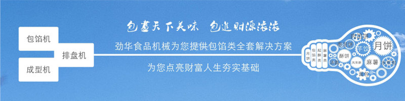 月餅機(jī)多少錢一臺(tái)？月餅包餡機(jī)價(jià)格。